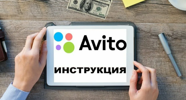 Как запустить объявление на Авито: пошаговая инструкция - Granat Agency - Интернет маркетинг