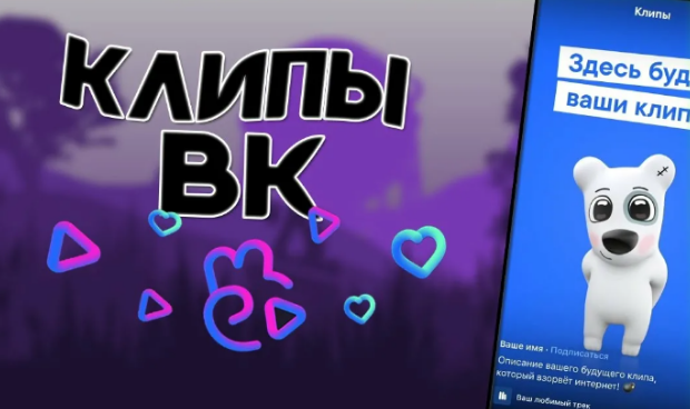 Клипы ВКонтакте: прорываемся в ТОП - Granat Agency - Интернет маркетинг