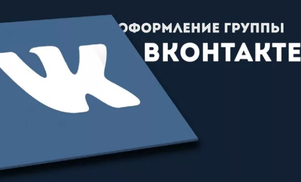 Создаем обложку для сообщества ВКонтакте: инструкция - Granat Agency - Интернет маркетинг